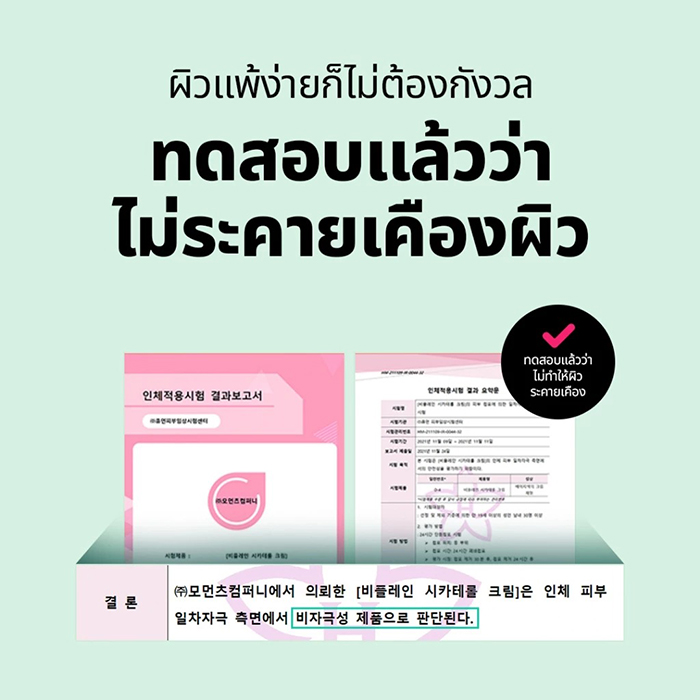 ครีมทาหน้า Beplain Cicaterol Moisturizer