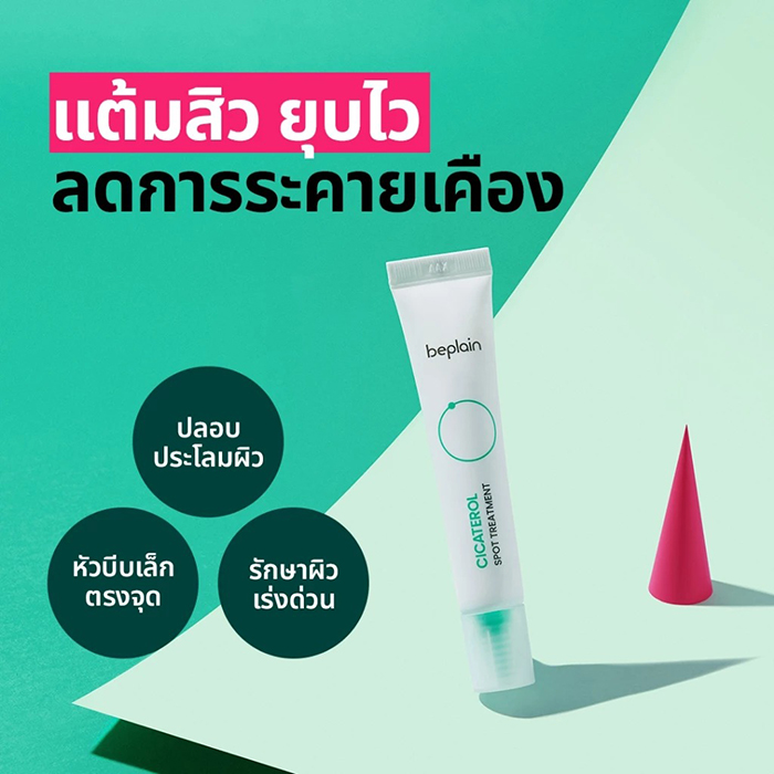 ครีมทรีตเม้นท์ Beplain Cicaterol Spot Treatment
