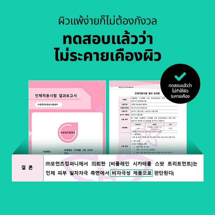 ครีมทรีตเม้นท์ Beplain Cicaterol Spot Treatment