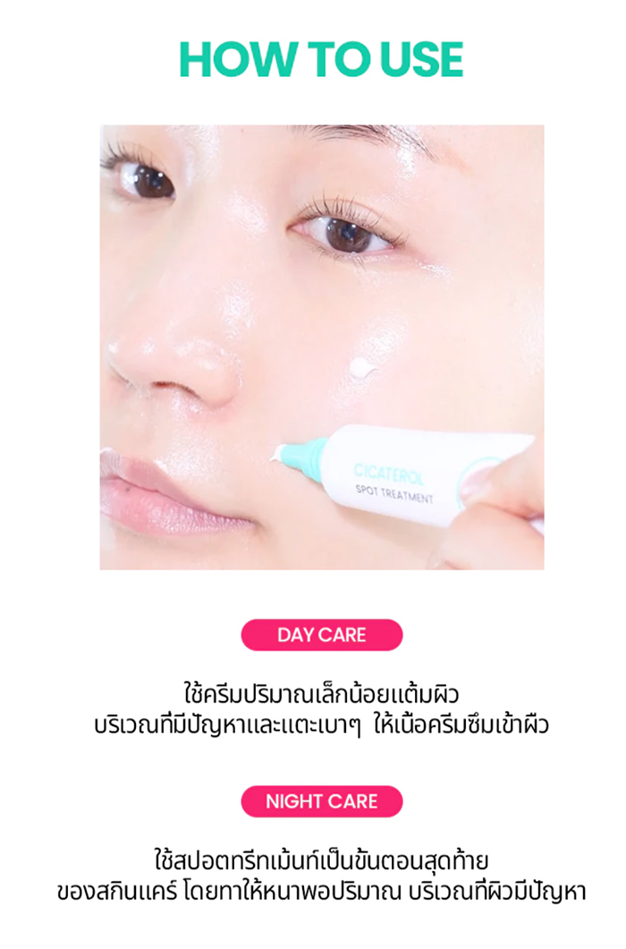 ครีมทรีตเม้นท์ Beplain Cicaterol Spot Treatment