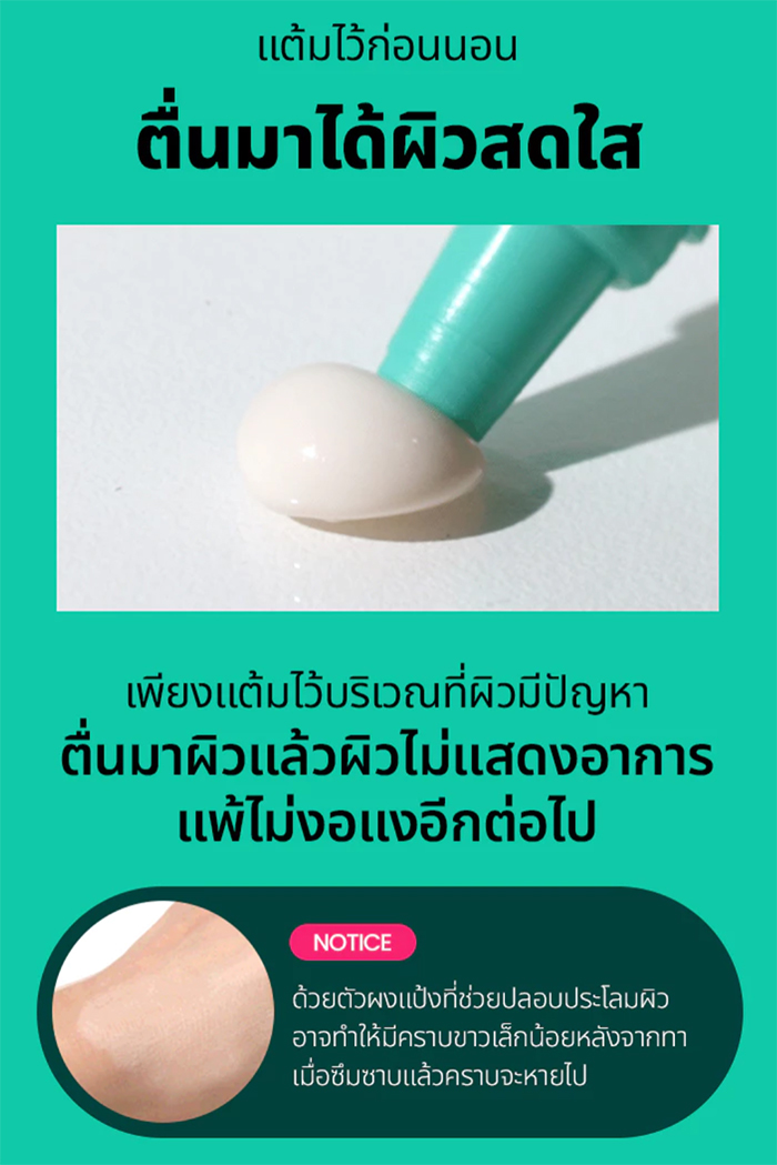 ครีมทรีตเม้นท์ Beplain Cicaterol Spot Treatment