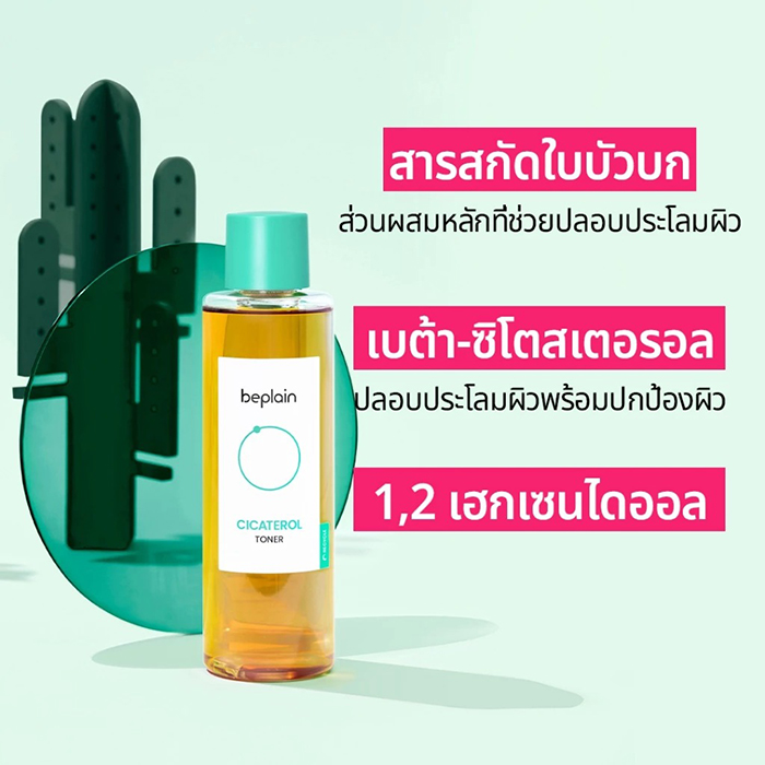 โทนเนอร์ Beplain Cicaterol Toner