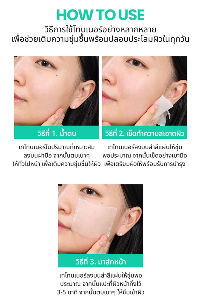 โทนเนอร์ Beplain Cicaterol Toner