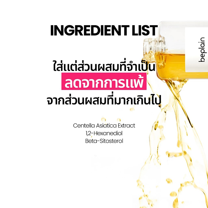 โทนเนอร์ Beplain Cicaterol Toner