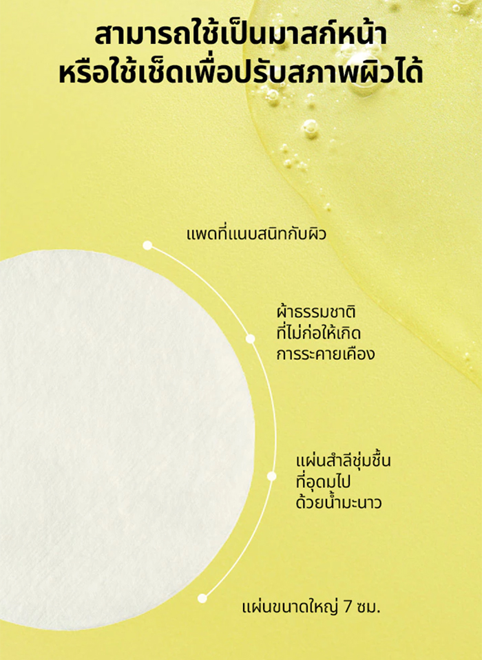 โทนเนอร์แพด Beplain Lemon C Glutathione Brightening Pad
