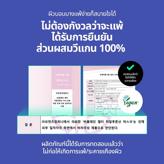 มาส์กหน้ามัลติไฮยาลูรอน Beplain Multi Hyaluronic Acid Mask