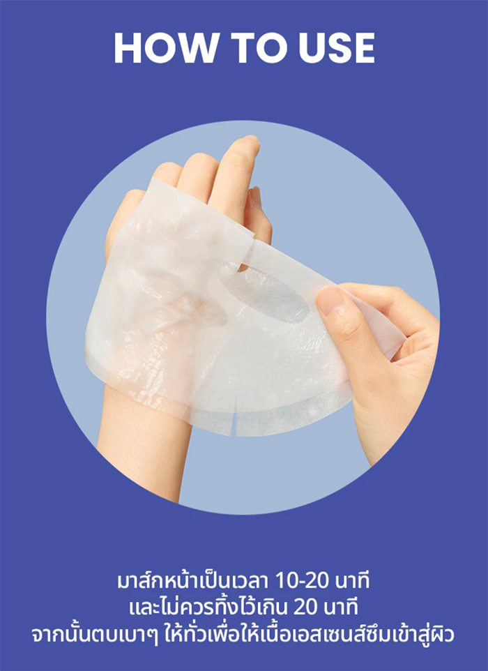 มาส์กหน้ามัลติไฮยาลูรอน Beplain Multi Hyaluronic Acid Mask