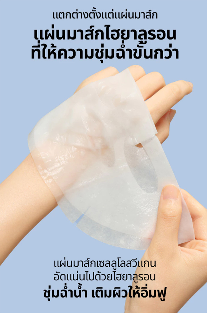มาส์กหน้ามัลติไฮยาลูรอน Beplain Multi Hyaluronic Acid Mask