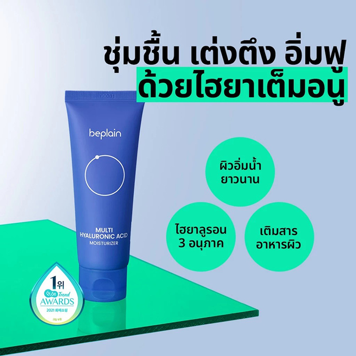 ครีมทาหน้า Beplain Multi Hyaluronic Acid Moisturizer