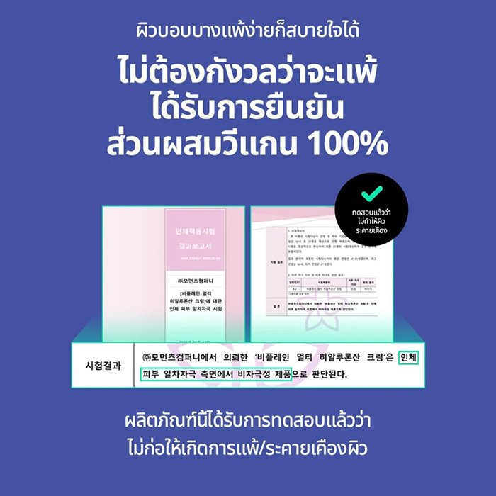 ครีมทาหน้า Beplain Multi Hyaluronic Acid Moisturizer