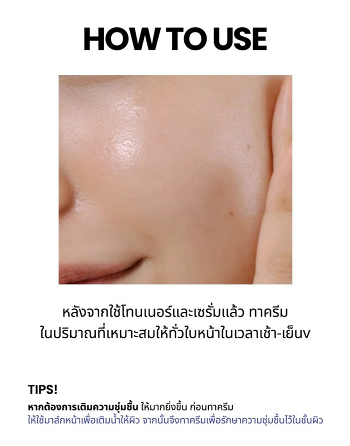 ครีมทาหน้า Beplain Multi Hyaluronic Acid Moisturizer