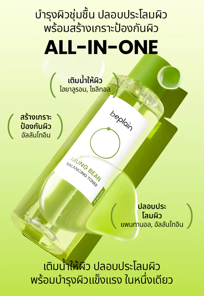 โทนเนอร์ Beplain Mung Bean Balancing Toner