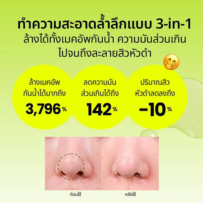 คลีนซิ่งออยล์ Beplain Mung Bean Cleansing Oil