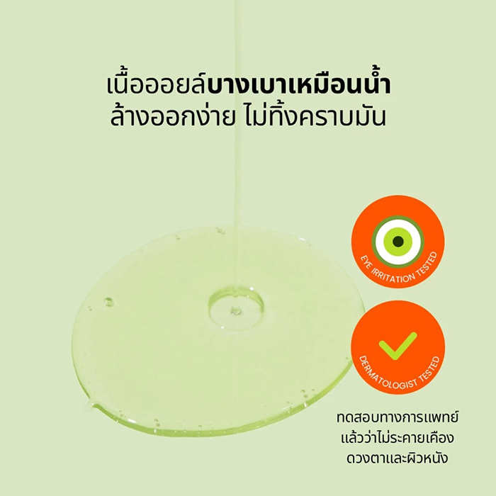 คลีนซิ่งออยล์ Beplain Mung Bean Cleansing Oil