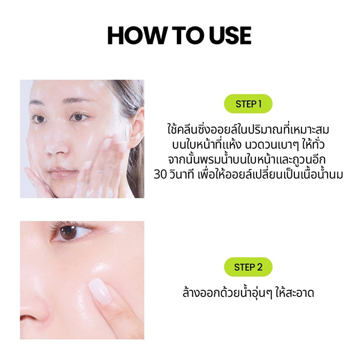 คลีนซิ่งออยล์ Beplain Mung Bean Cleansing Oil