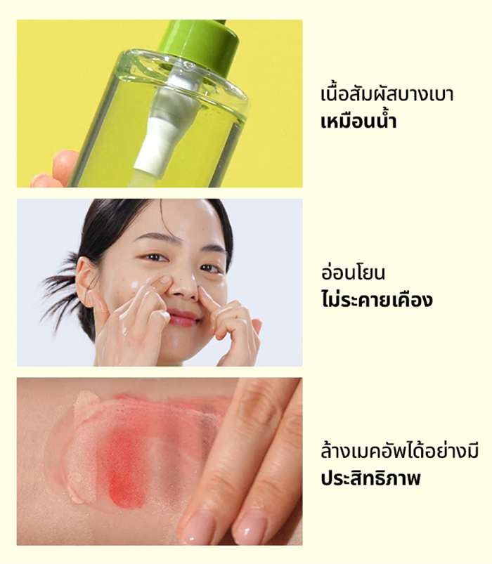 คลีนซิ่งออยล์ Beplain Mung Bean Cleansing Oil