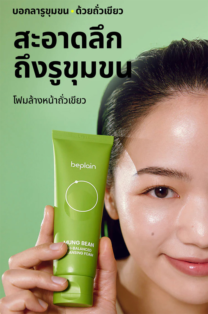 โฟมล้างหน้า Beplain Mung Bean pH-Balanced Cleansing Foam