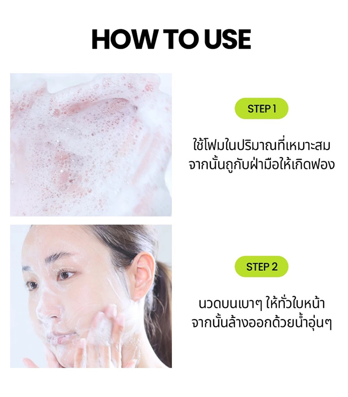 โฟมล้างหน้า Beplain Mung Bean pH-Balanced Cleansing Foam