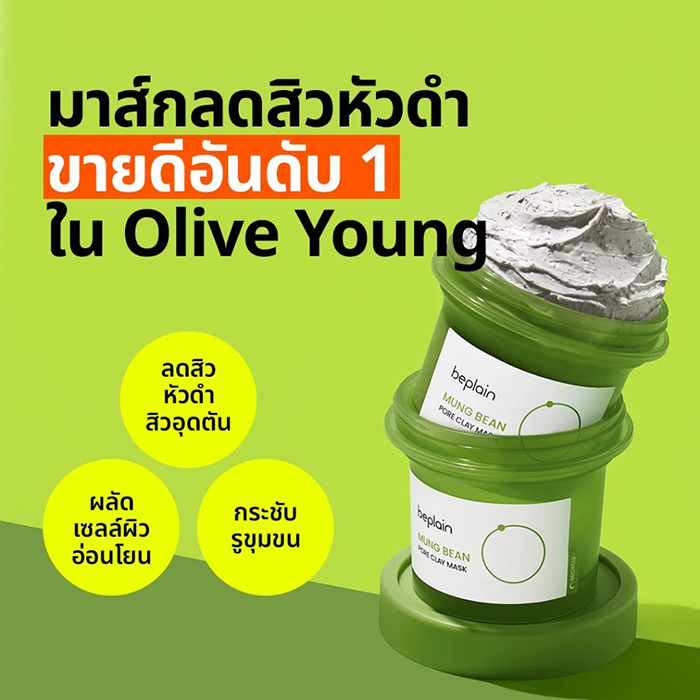 มาส์กโคลนถั่วเขียว Beplain Mung Bean Pore Clay Mask