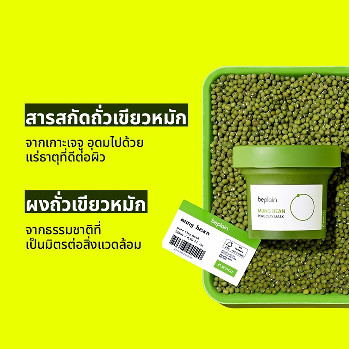 มาส์กโคลนถั่วเขียว Beplain Mung Bean Pore Clay Mask
