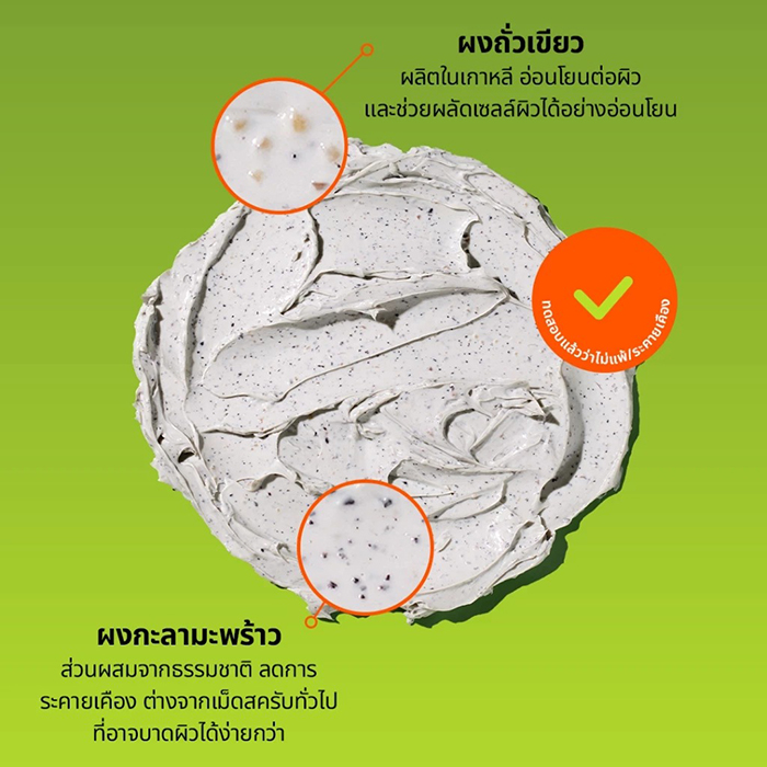 มาส์กโคลนถั่วเขียว Beplain Mung Bean Pore Clay Mask