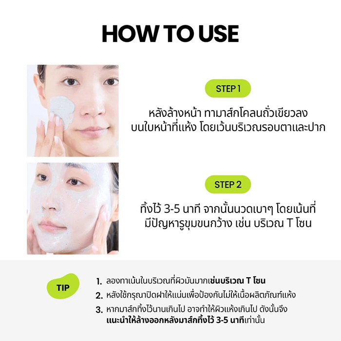 มาส์กโคลนถั่วเขียว Beplain Mung Bean Pore Clay Mask