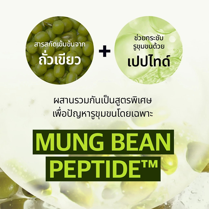 เซรั่ม Beplain Mung Bean Pore Tight-Up Serum
