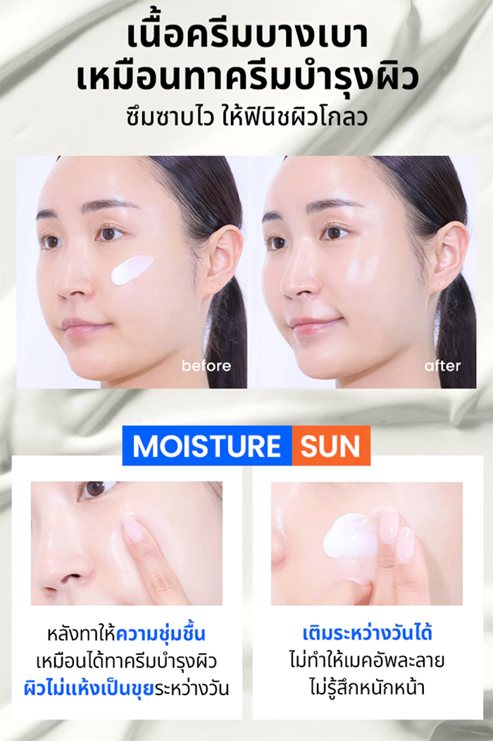 กันแดด Beplain Sunmuse Moisture Sunscreen