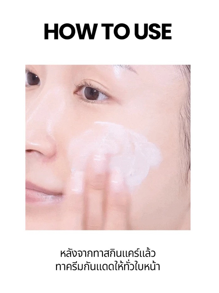 กันแดด Beplain Sunmuse Moisture Sunscreen