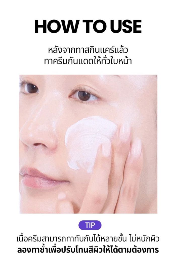 กันแดดโทนอัพ Beplain Sunmuse Tone-Up & Correcting Matte Sunscreen