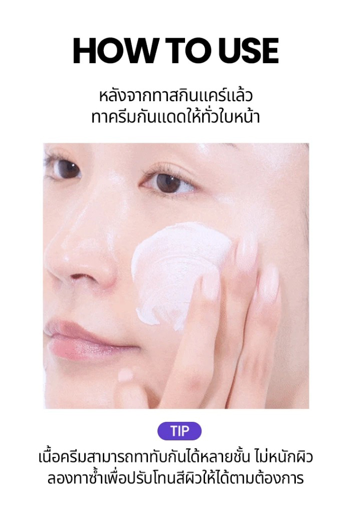 กันแดดโทนอัพ Beplain Sunmuse Tone-Up & Correcting Sunscreen