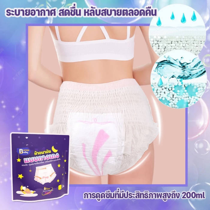 ผ้าอนามัยแบบกางเกงสำหรับคุณแม่ Berma Baby Panty-Style Sanitary Napkins ผ้าอนามัยแบบกางเกงสำหรับคุณแม่ Berma Baby Panty-Style Sanitary Napkins
