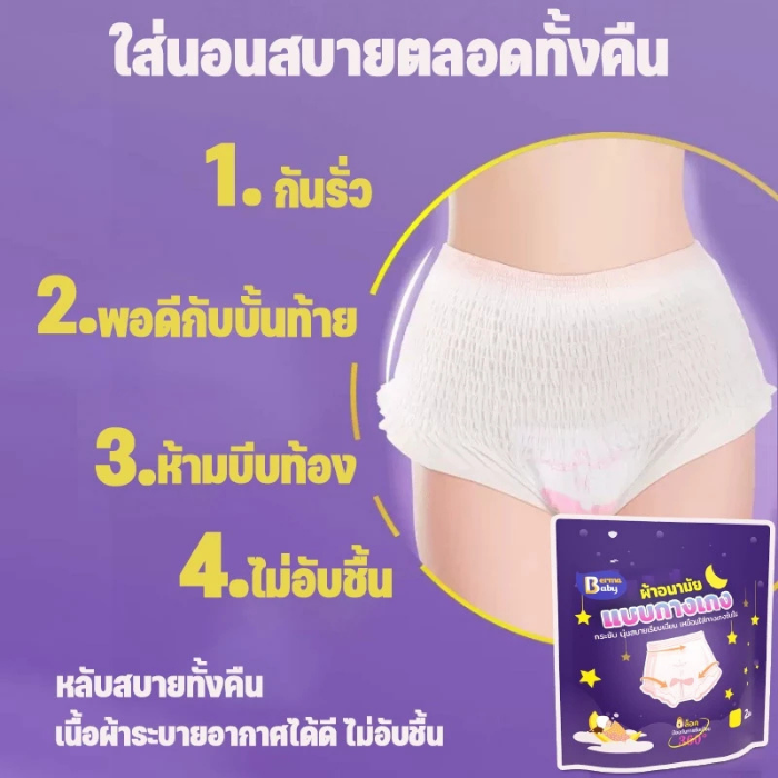 ผ้าอนามัยแบบกางเกงสำหรับคุณแม่ Berma Baby Panty-Style Sanitary Napkins ผ้าอนามัยแบบกางเกงสำหรับคุณแม่ Berma Baby Panty-Style Sanitary Napkins