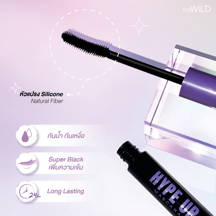 มาสคาร่า beWiLD Hype Up Mascara (Natural Fiber)