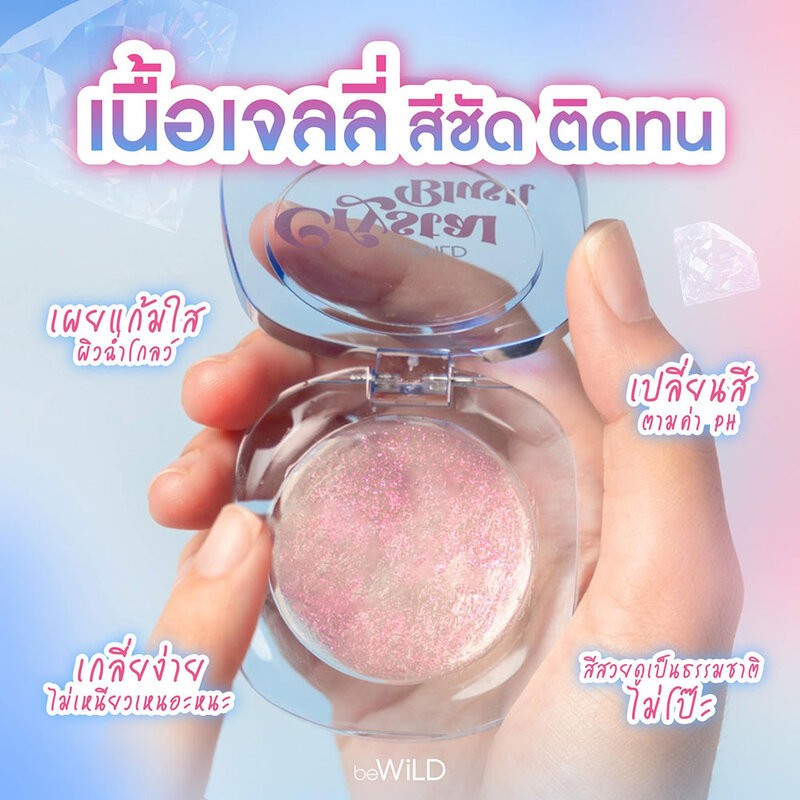 บลัชออน beWild Cosmetics Crystal Blush