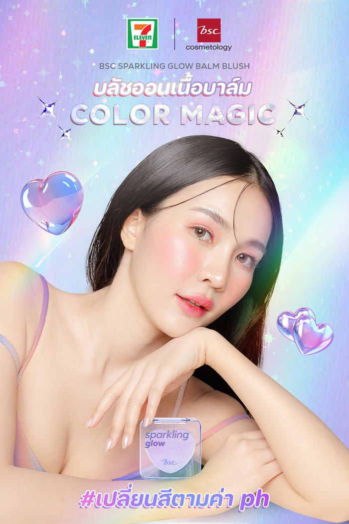 บลัชออน BSC Sparkling Glow Balm Blush