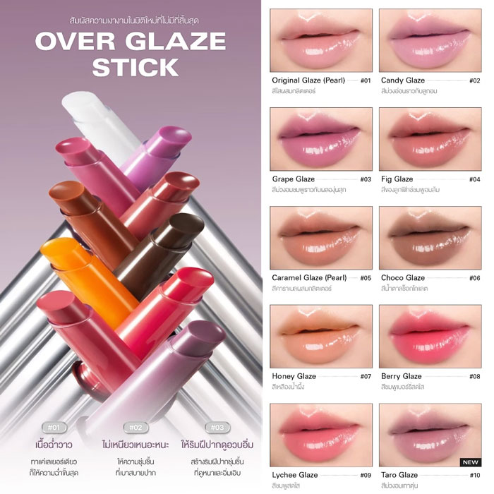 ลิปสติก Bbia Over Glaze Stick