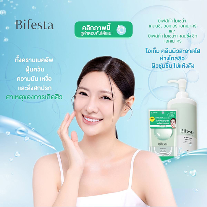 แผ่นเช็ดเครื่องสำอาง Bifesta Micellar Cleansing Sheet Acne Care