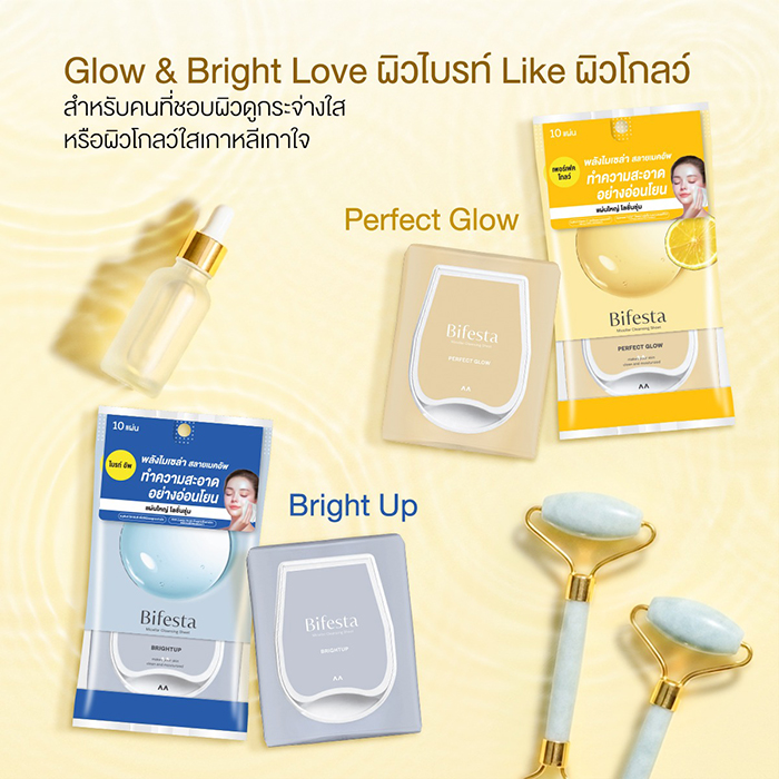 แผ่นเช็ดเครื่องสำอาง Bifesta Micellar Cleansing Sheet Brightup