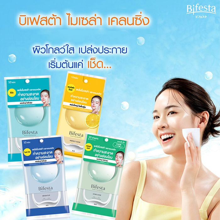 แผ่นเช็ดเครื่องสำอาง Bifesta Micellar Cleansing Sheet Sebum