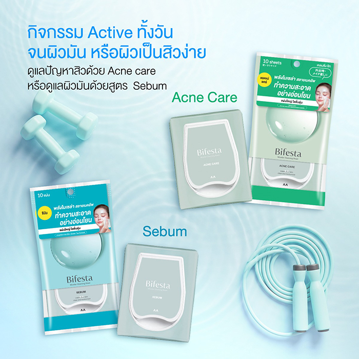 แผ่นเช็ดเครื่องสำอาง Bifesta Micellar Cleansing Sheet Sebum