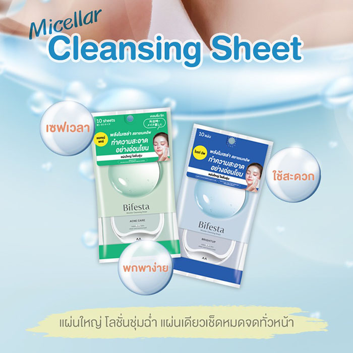 แผ่นเช็ดเครื่องสำอาง Bifesta Micellar Cleansing Sheet Sebum