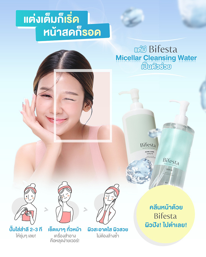 คลีนซิ่ง Bifesta Micellar Cleansing Water Acne Care