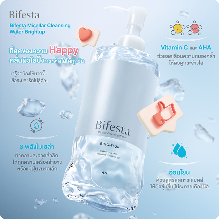 คลีนซิ่ง Bifesta Micellar Cleansing Water Brightup
