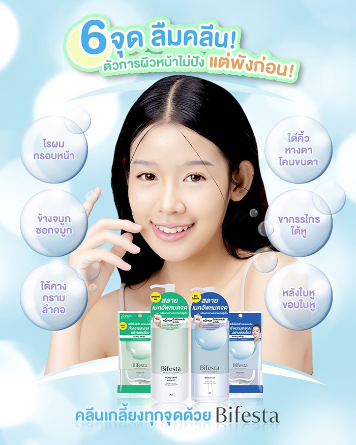 คลีนซิ่ง Bifesta Micellar Cleansing Water Brightup