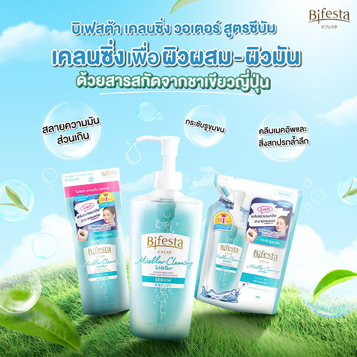 คลีนซิ่งโลชั่น Bifesta Micellar Cleansing Water Sebum