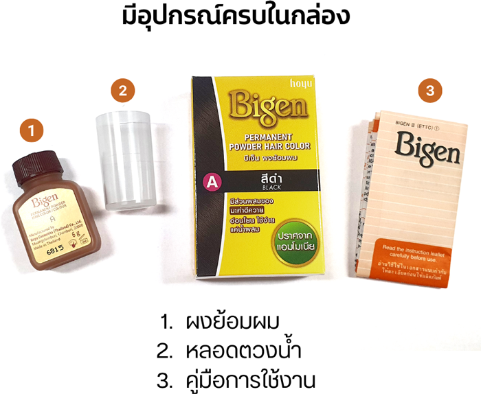 ผลิตภัณฑ์ปิดผมขาว Bigen Powder