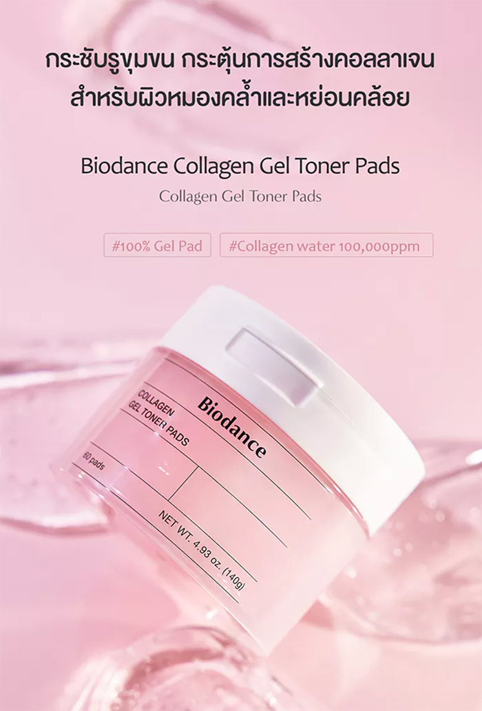 โทนเนอร์แพด BIODANCE Collagen Gel Toner Pads