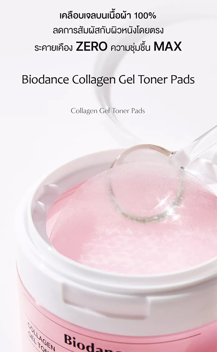 โทนเนอร์แพด BIODANCE Collagen Gel Toner Pads