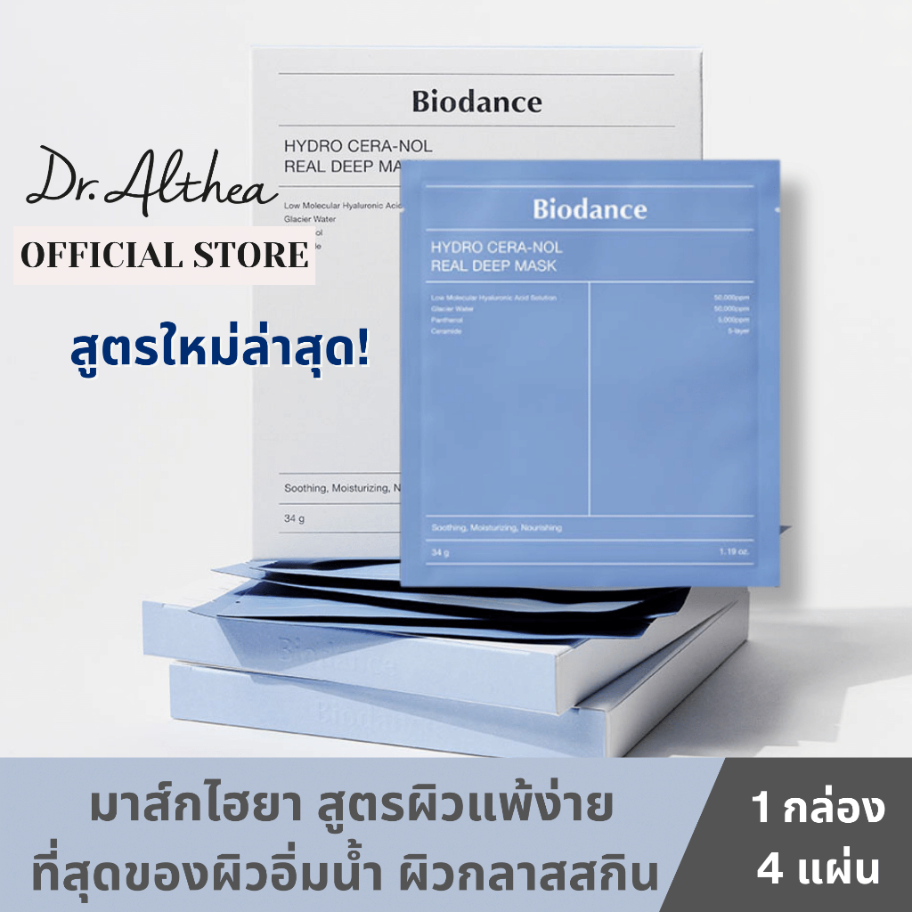 แผ่นมาสก์หน้า BIODANCE Hydro Cera-Nol Real Deep Mask